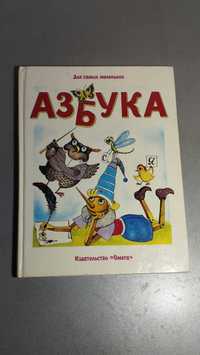 Книга "Азбука" винтажная, худ. Ю. Исайкин, красивые иллюстрации