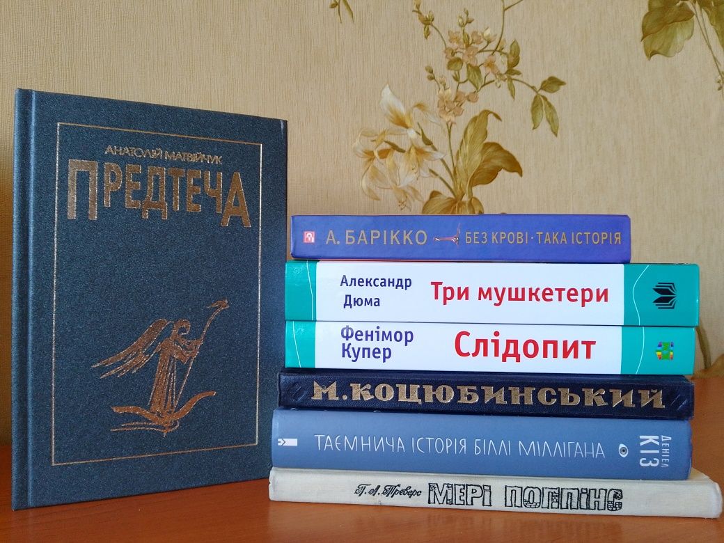 Класика та сучасна. Ремарк Кіз Барікко Купер Маркес Саган
