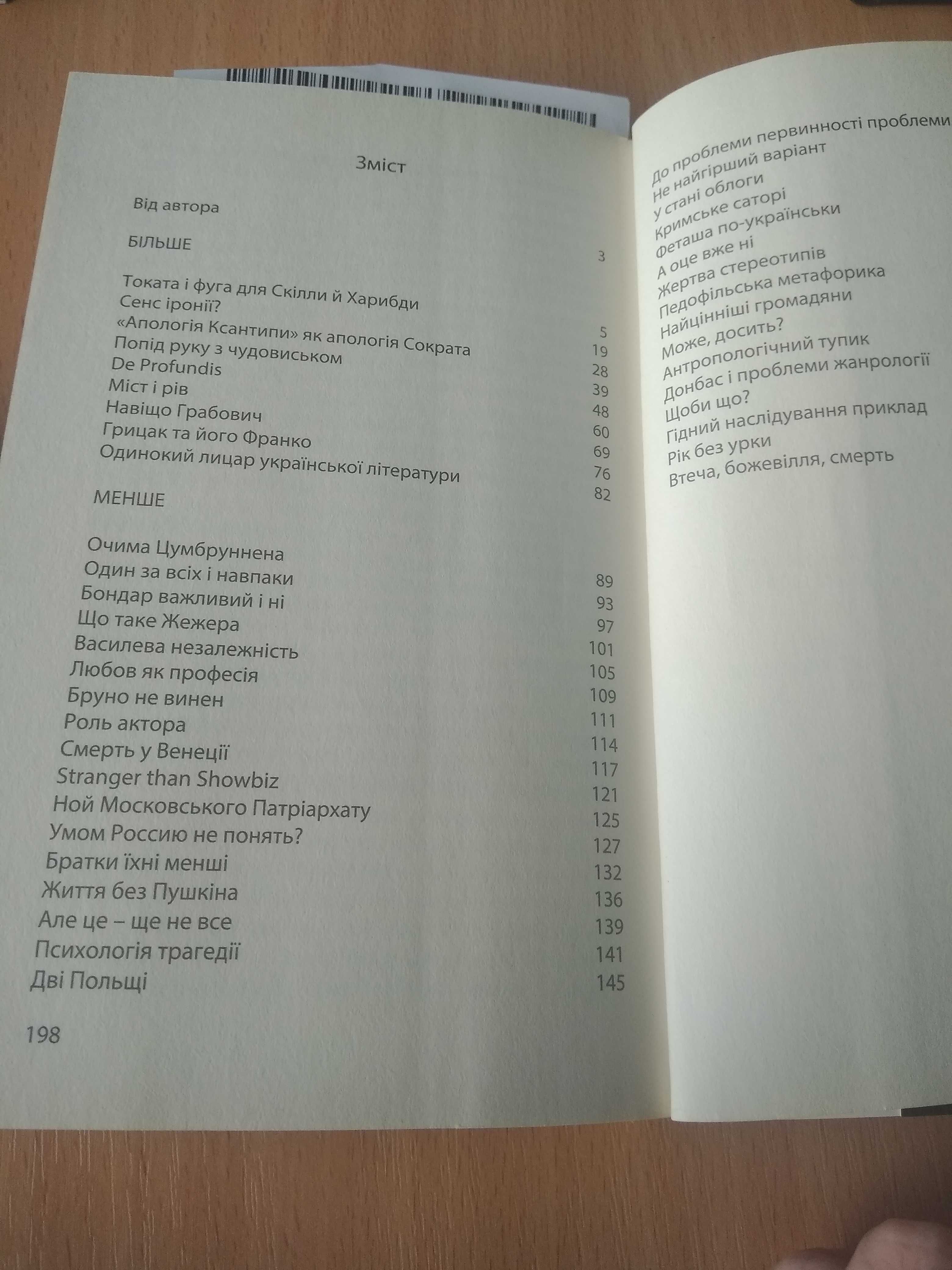 Олександр Бойченко "Більше/Менше" з автографом