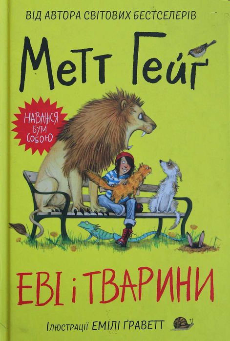 Книга Метт Гейг Еві і тварини.