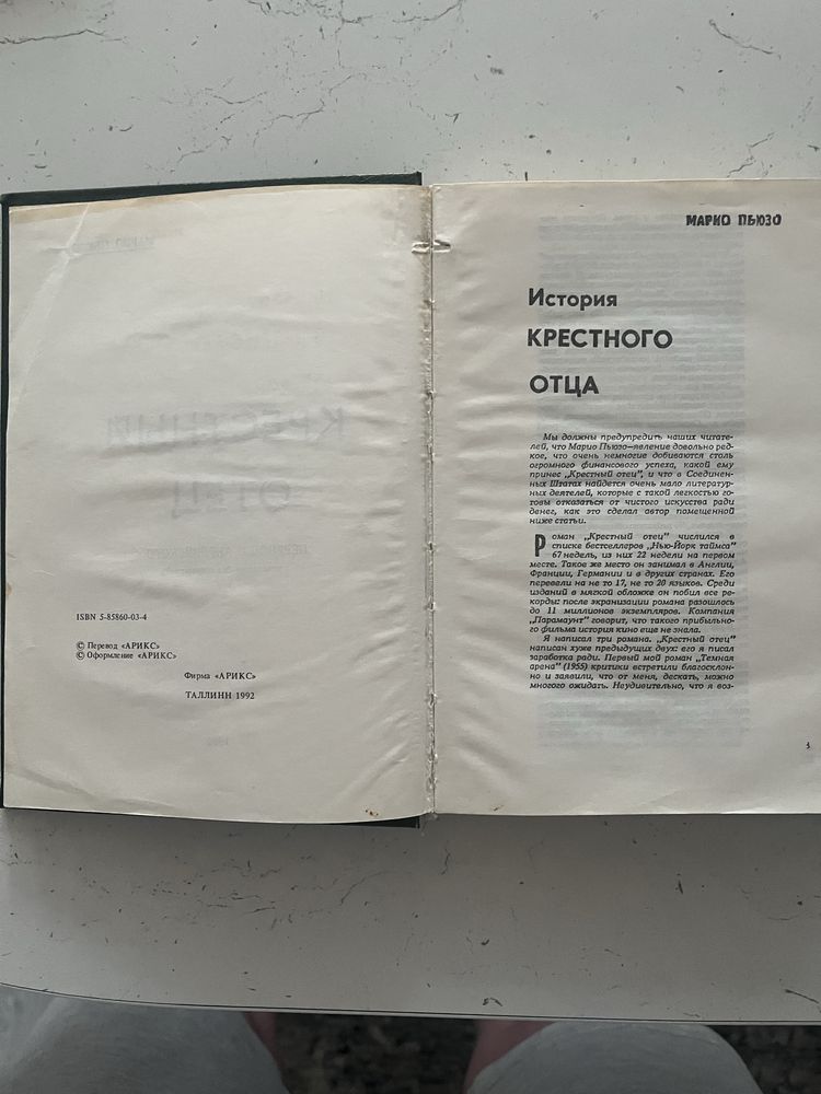 Хрещений батько — Маріо П’юзо, 1992, Таллінн