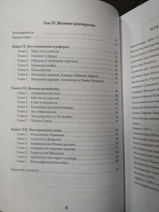 Уинстон Черчилль "История англоязычных народов" (4 тома в 2 книгах)