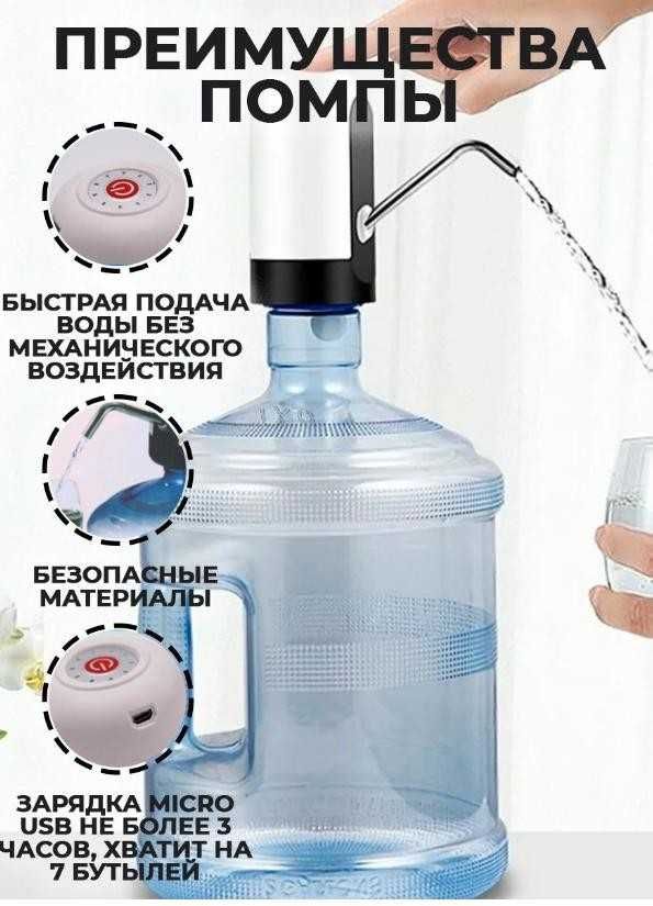 Електропомпа для бутильованої води Water Dispenser Электропомпа