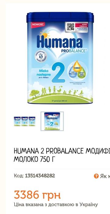 Humana 2 probalance дитяча суміш молочна від 6 місяців