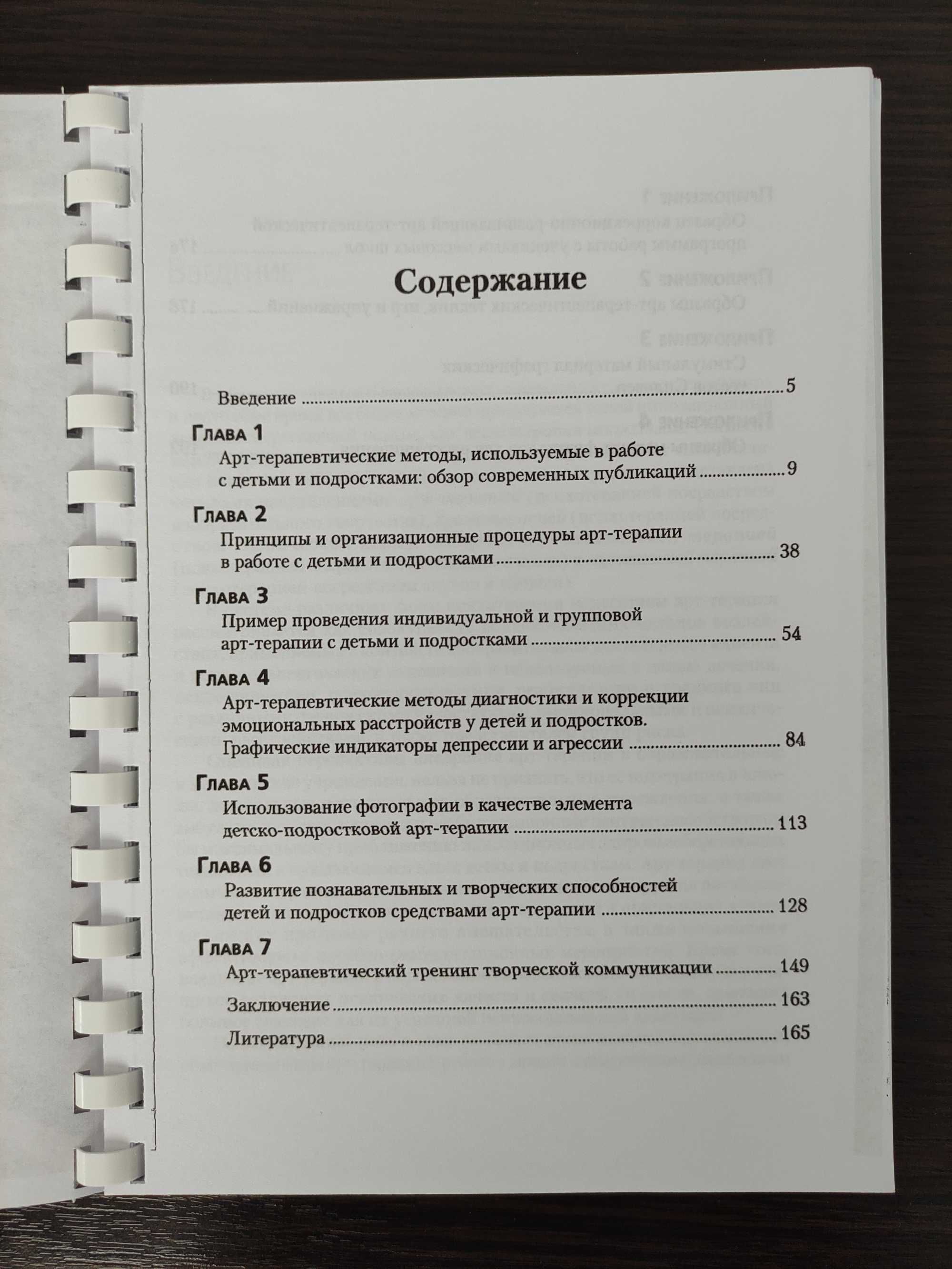 Книга Копытин Л.И., Свистовская Е.Е. Арт-терапия детей и подростков