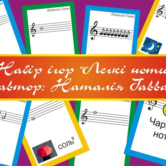 Музична настільна гра"Легкі ноти" ноти, ритм, паузи