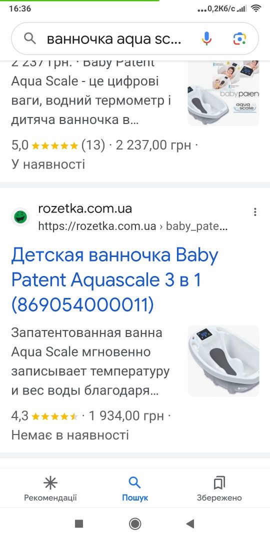 Ванночка agua scale для купання немовлят