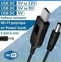 Кабель конвертор 5в в 9в, 12в. Для подключения роутеров от powerbank