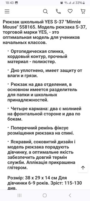Ортопедический школьный рюкзак для девочки Yes minni