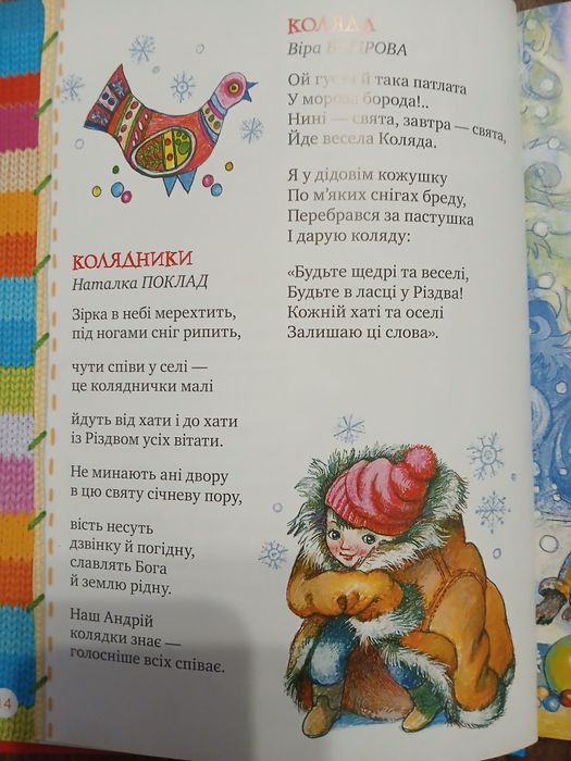 Книга "Тепла книжечка під ялиночку". Колядки, щедрівки, віншування.
