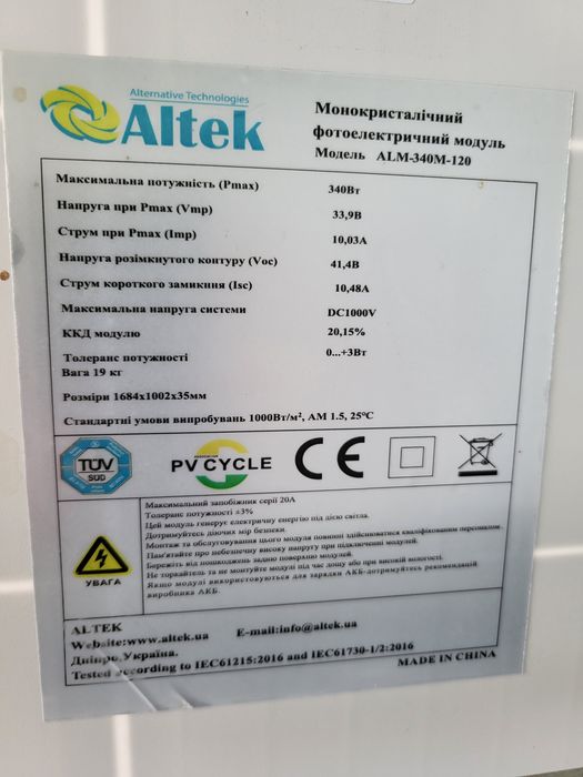 Сонячні панелі ,