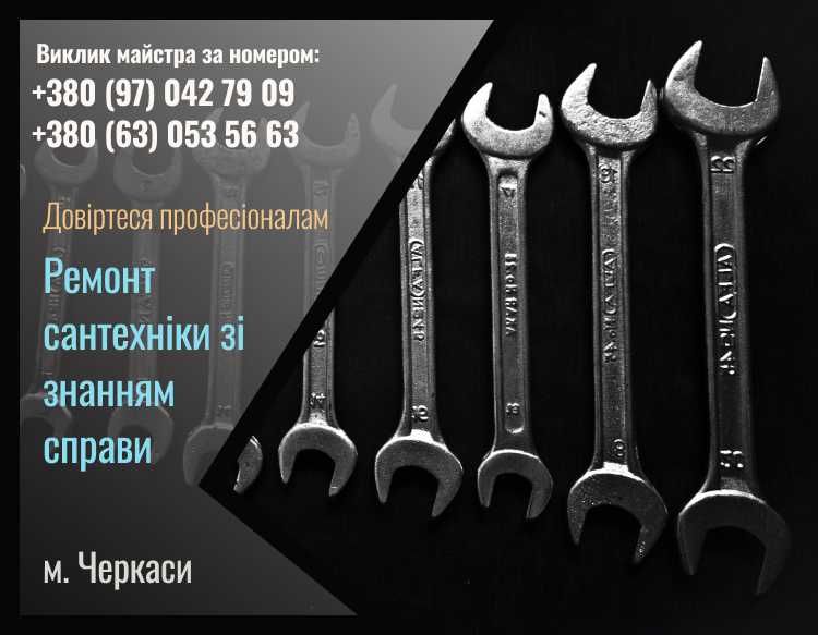 Сантехніка. Сантехнік. Послуги. Сантехнические услуги