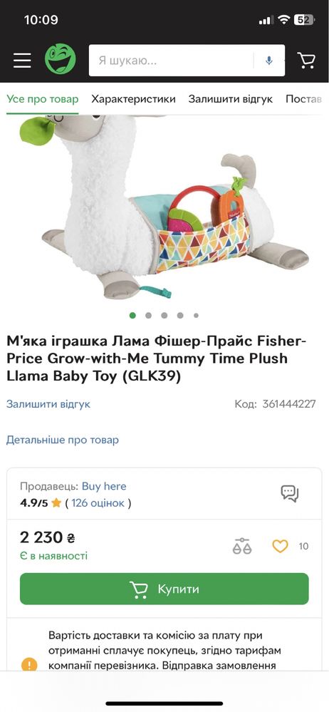 Подушка лама Fisher Price