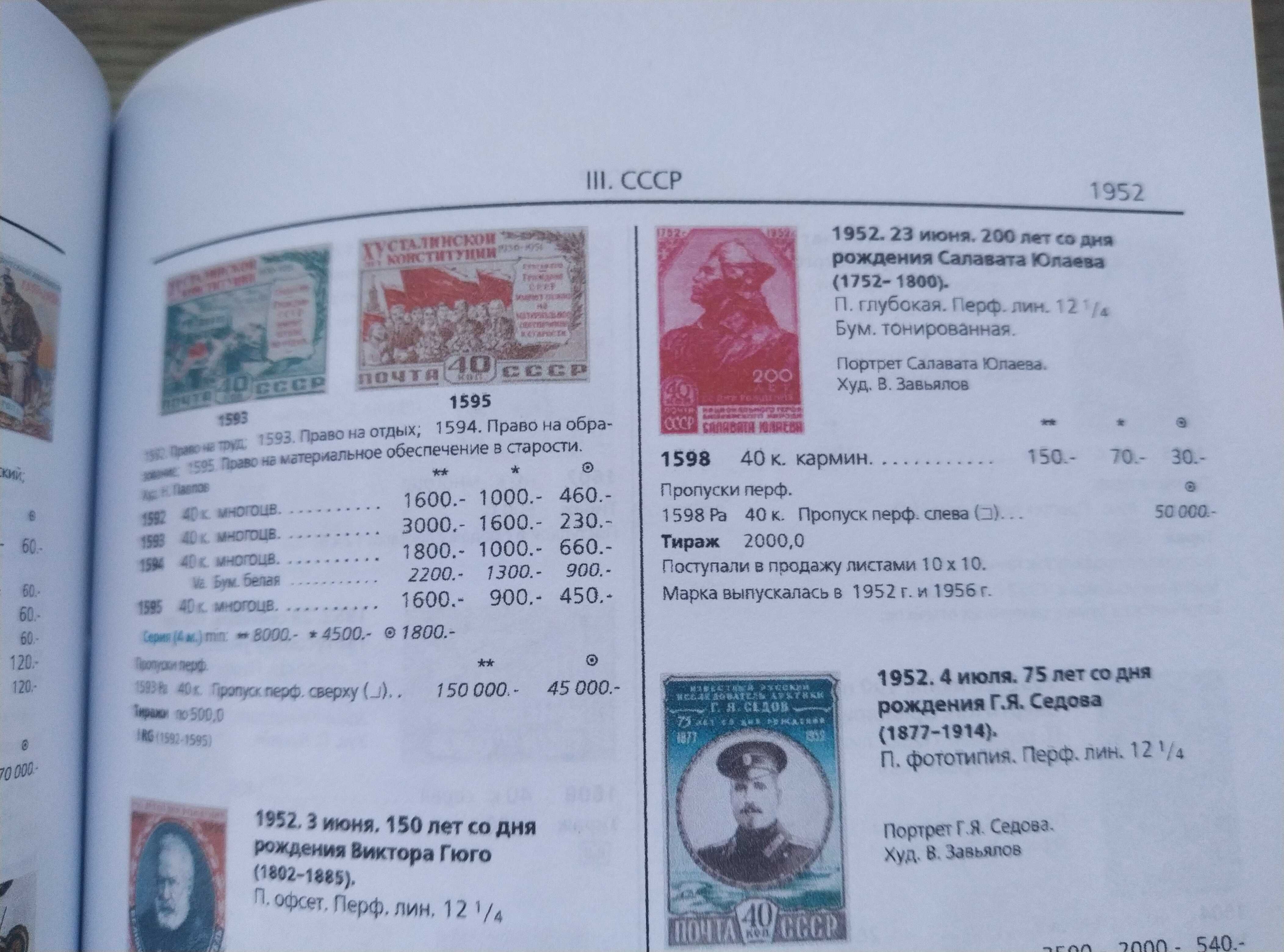 Каталог почтовых марок СССР 1857 - 1965гг. Загорский 2023 год!!!