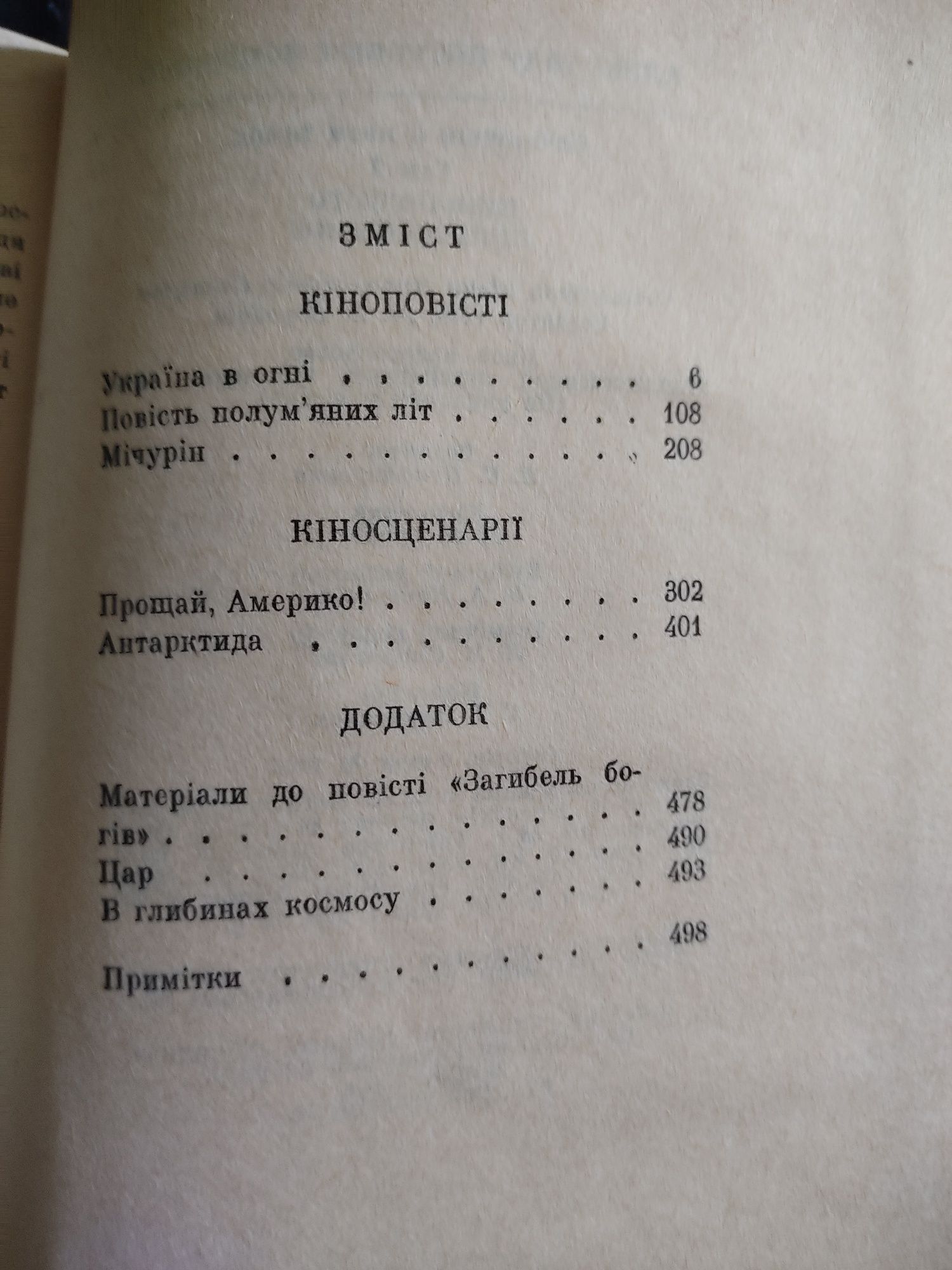 Олександр Довженко, твори в 5 томах