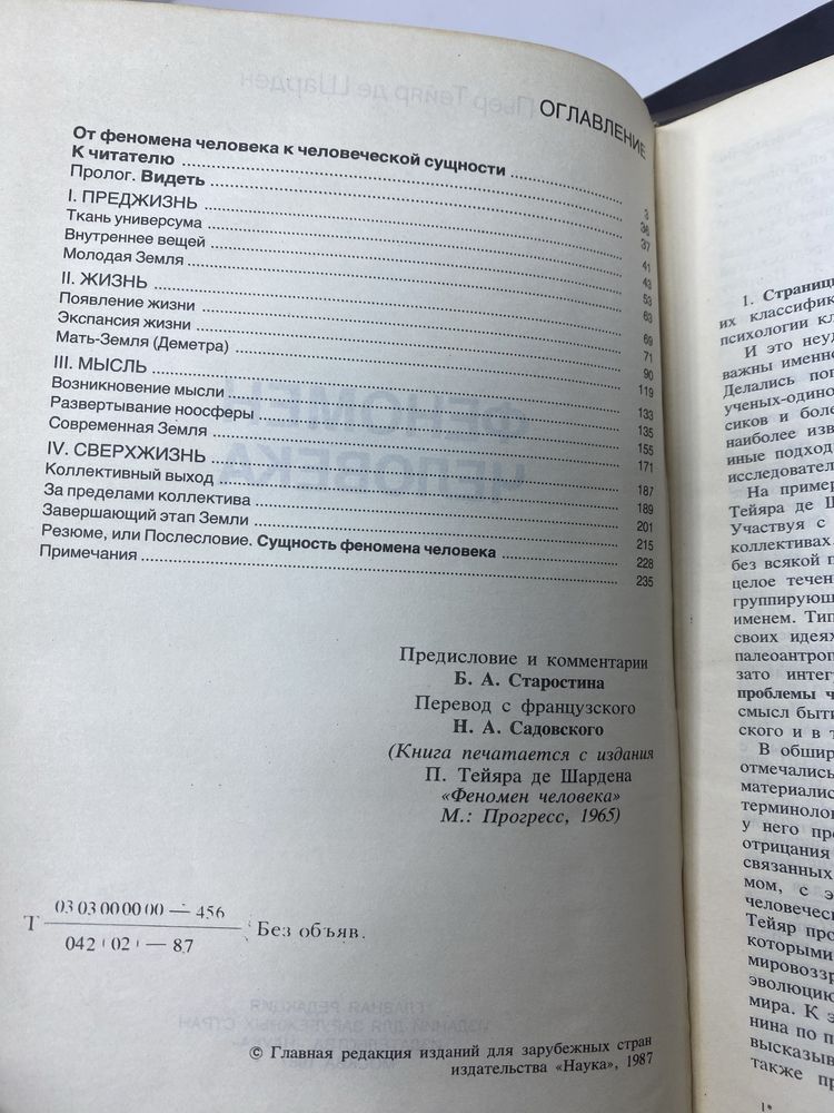 Дж. Леопарди Де Шарден Кессиди Патрик Делафорс фрагменты ранних