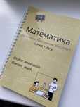Посібник (практика) з математики для нмт