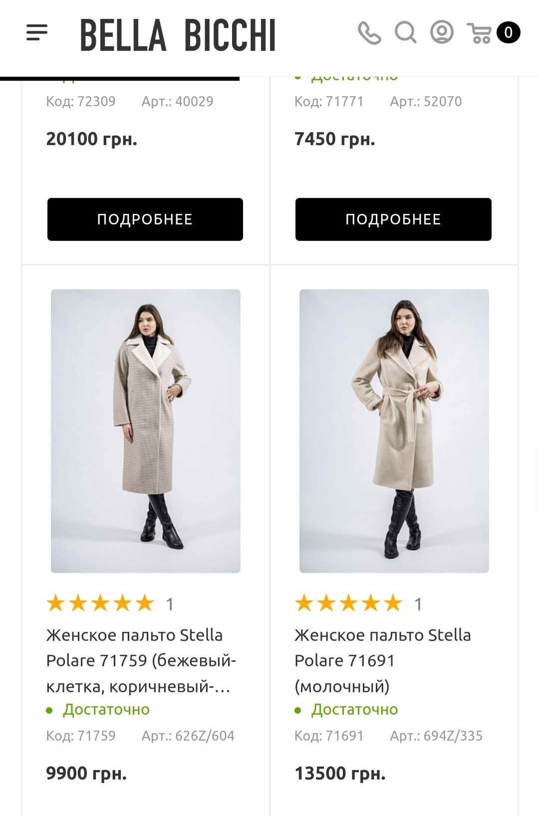 Пальто кашемир Bella Bicchi, дорогое, шерсть,стильное,модное, молочный