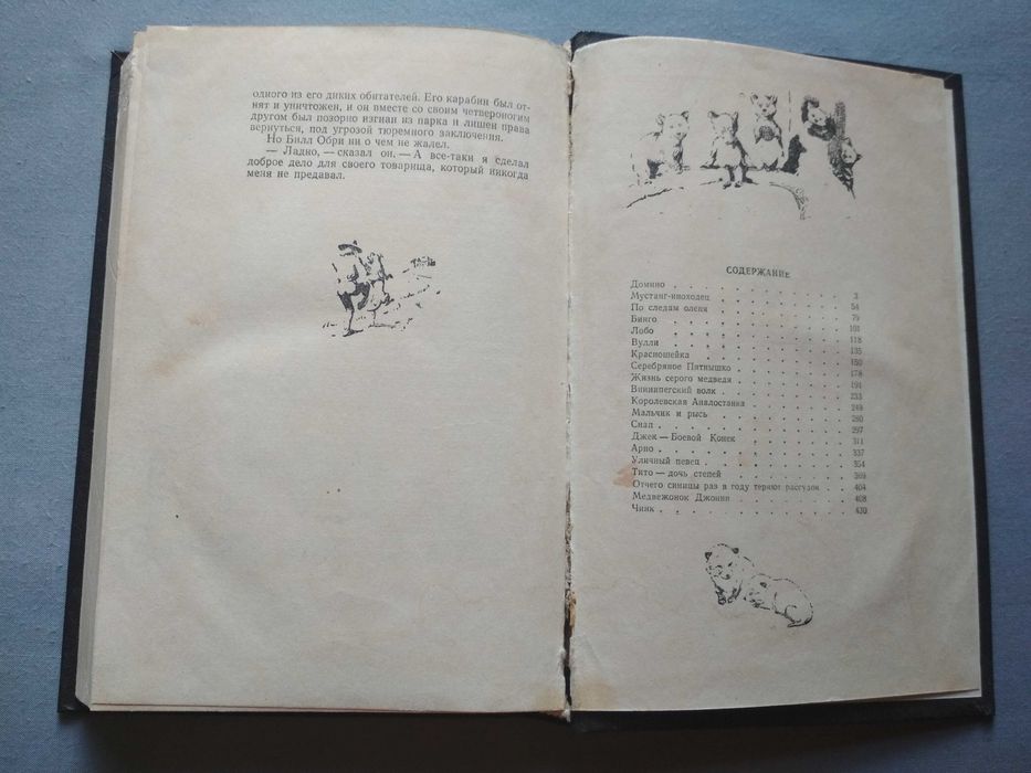 Э. Сетон-Томпсон. Рассказы о животных 1957 г иллюстрации, раритет
