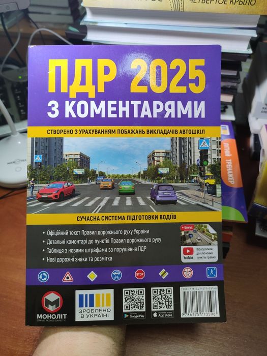 Пдр 2025 з коментарями