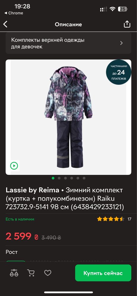 Lassie by Reima • Зимний комплект (куртка + полукомбинезон)