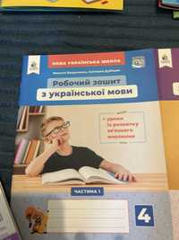 Робочий зошит Українська мова 4 клас