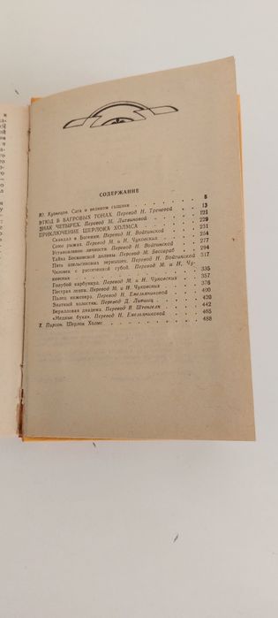Артур Конан Дойль Избранное том 1
