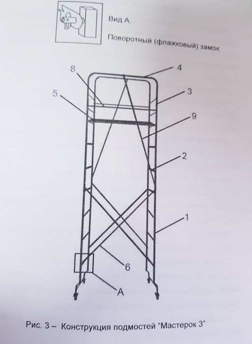 Мини подмости Мастерок, Помост, бэбик