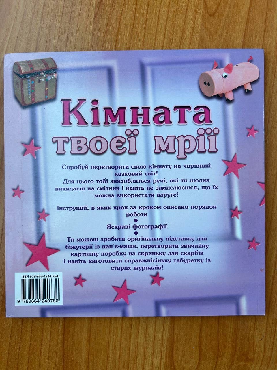 Книжка "Кімната твоєї мрії"