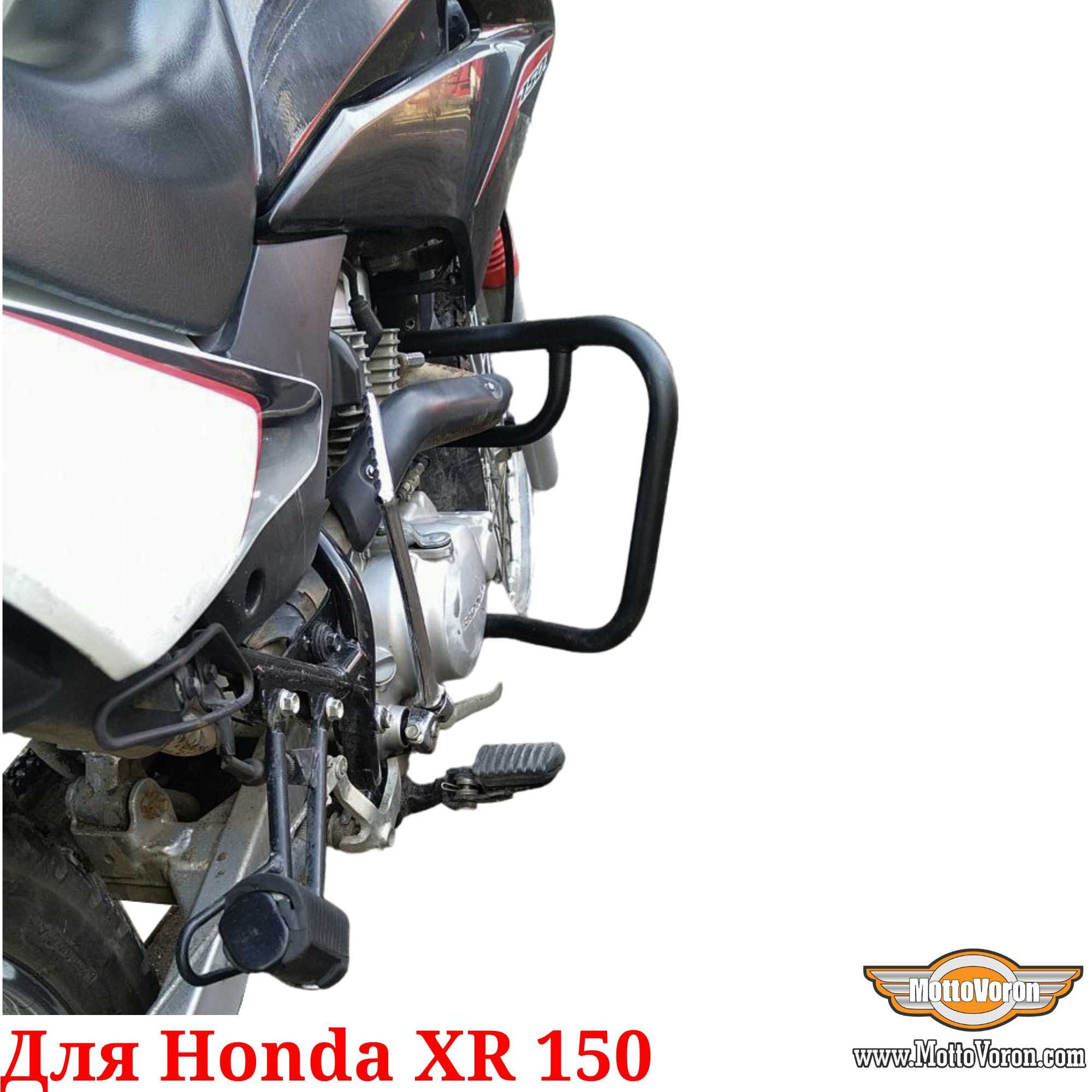 Honda XR 150 Дуги защитные XR 125 клетка XR150 защита двигателя и ног