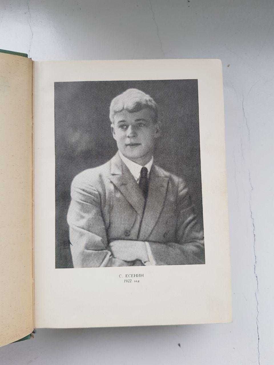 Сергей Есенин собрание сочинений в 5 томах 1961 год