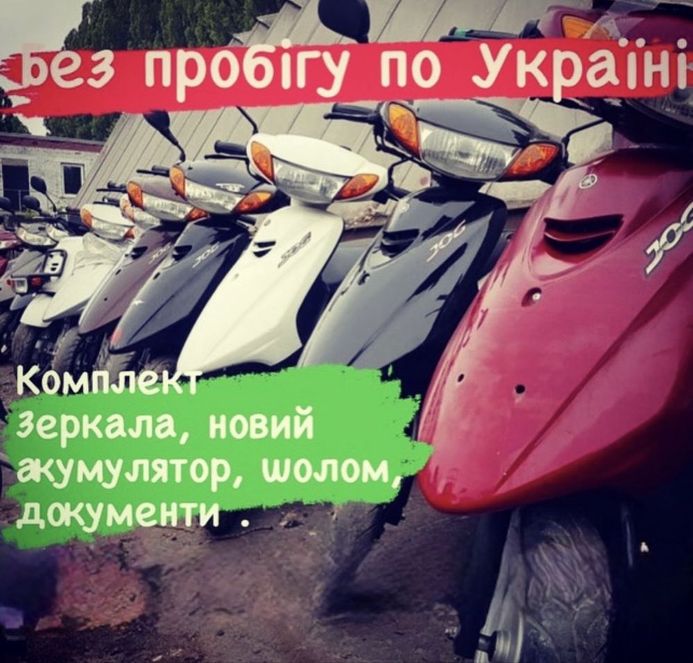Скутер З контейнера з Японіі  Без Пробігу По Укр