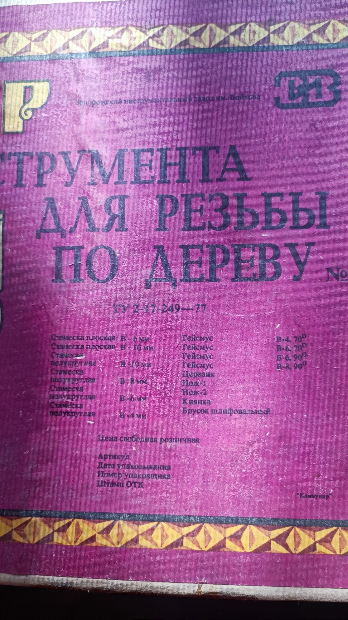 Набор инструментов для резьбы по дереву ссср, інструменти по дереву