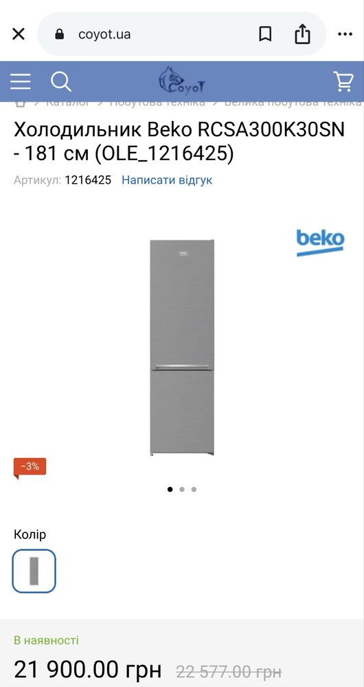 Холодильник Beko. Реальна ціна. Гарантія. Доставка. Дешевше ніж новий.