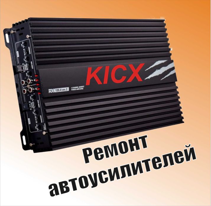 Ремонт автоусилителей Кривой Рог