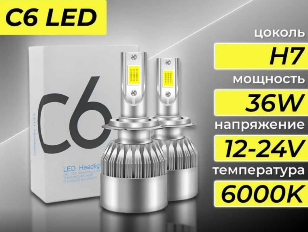 Лампы для авто светодиодные C6 H7