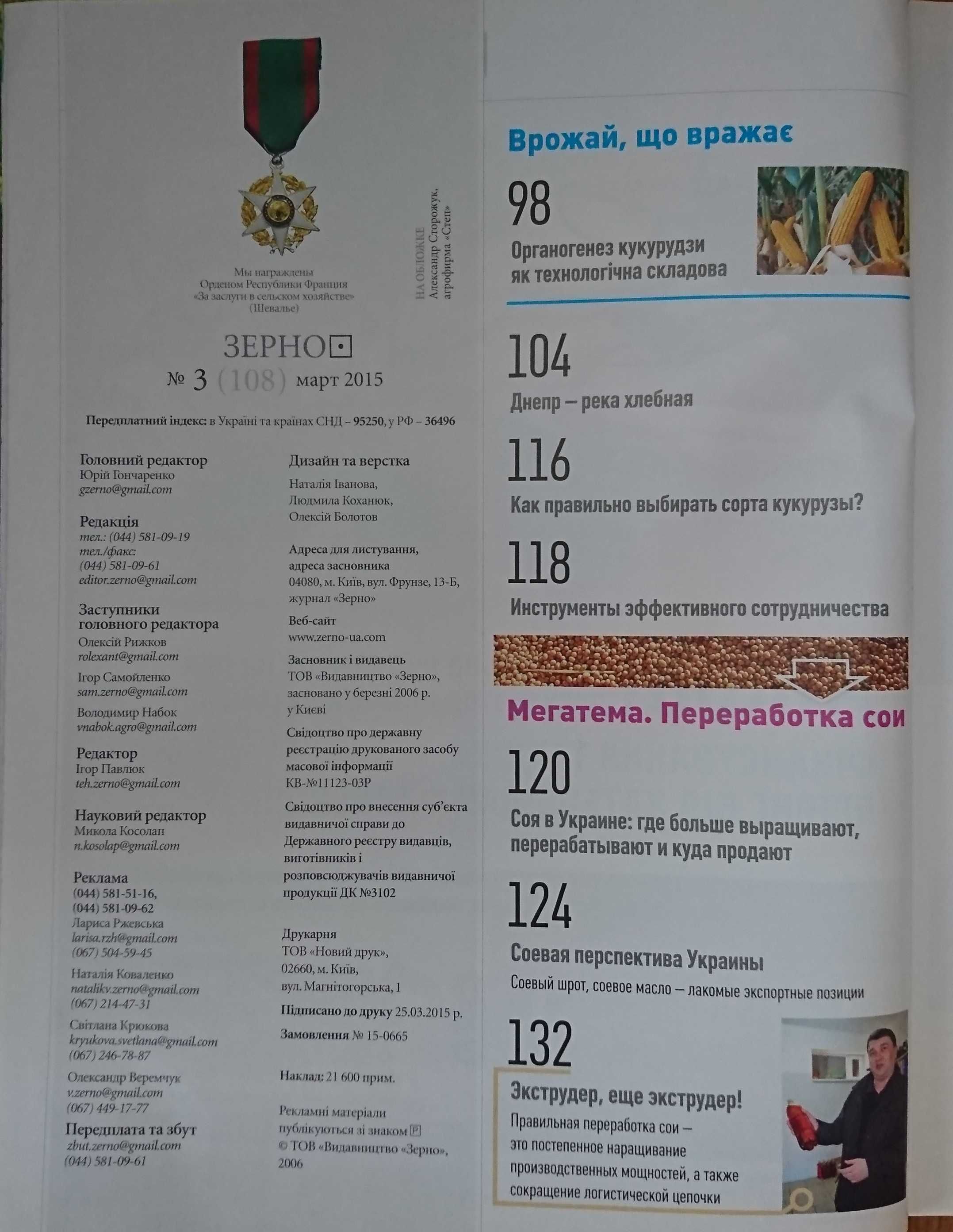 Журнал Зерно 2015 г.