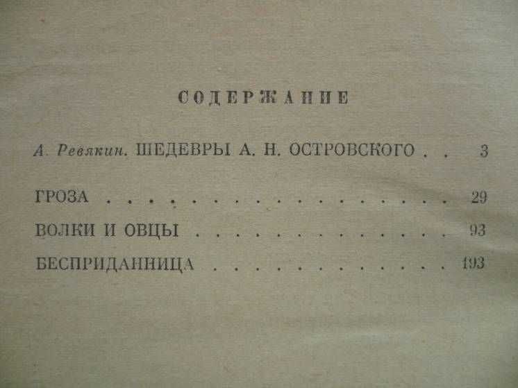 А.Н.Островский - Пьесы (1972)