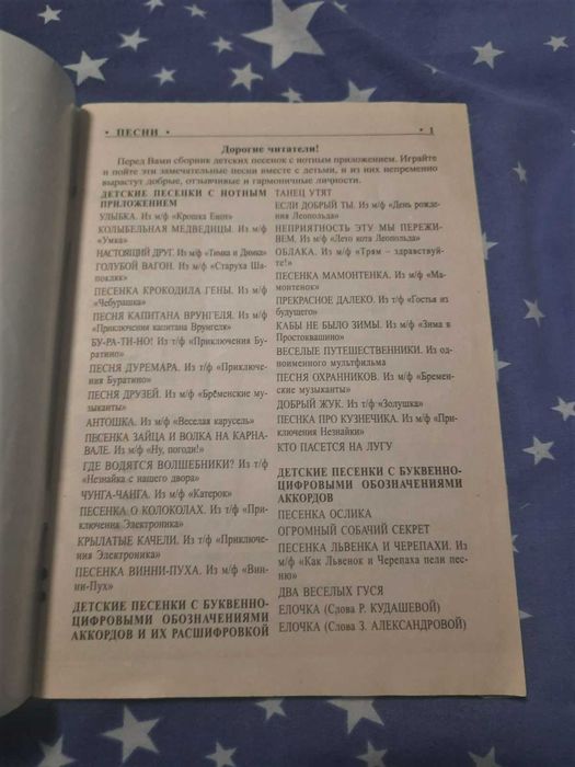 Популярные детские песенки + ноты книга книжка дитячі пісні, єнот