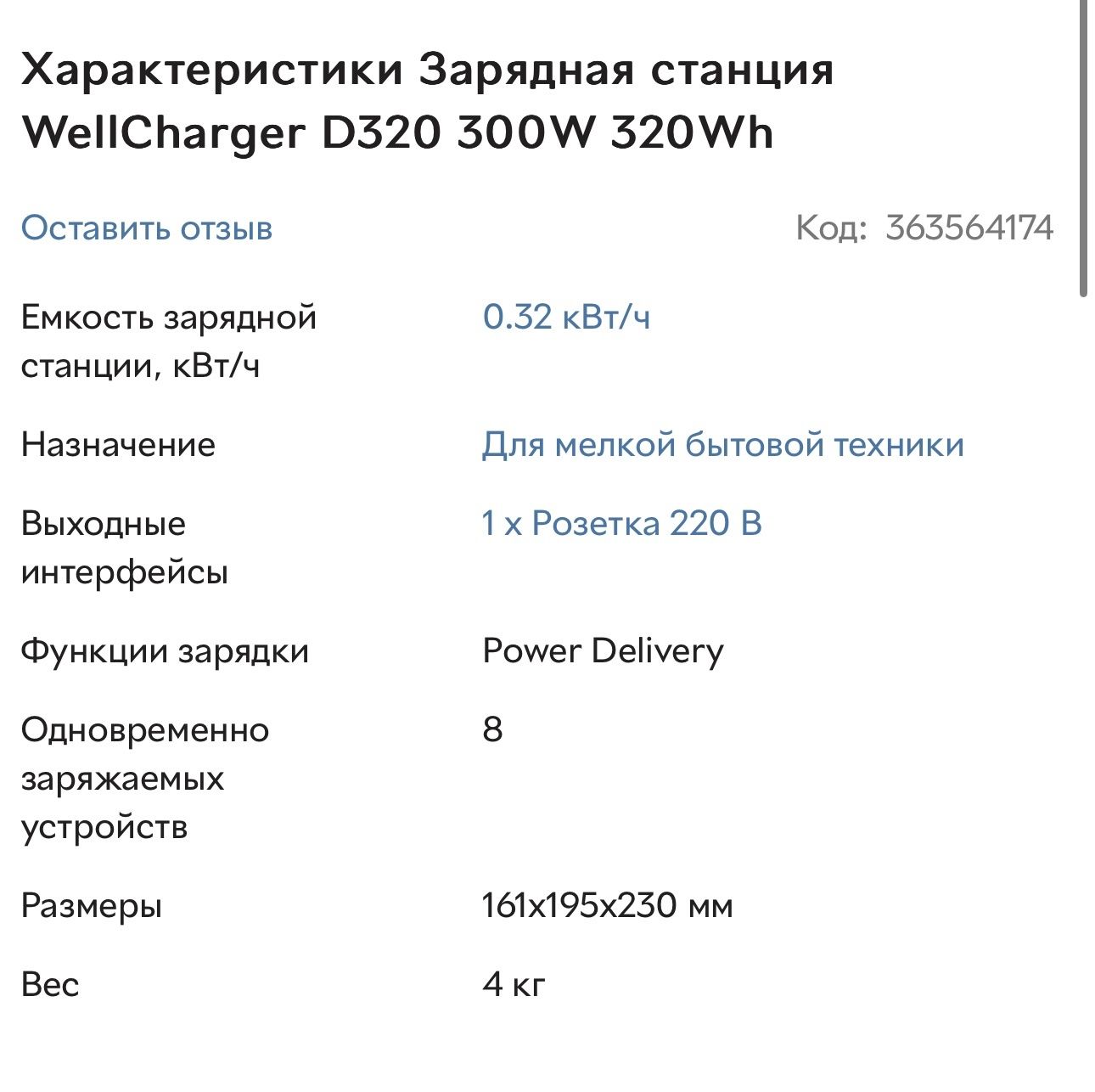 Зарядна станція   Well charger d320