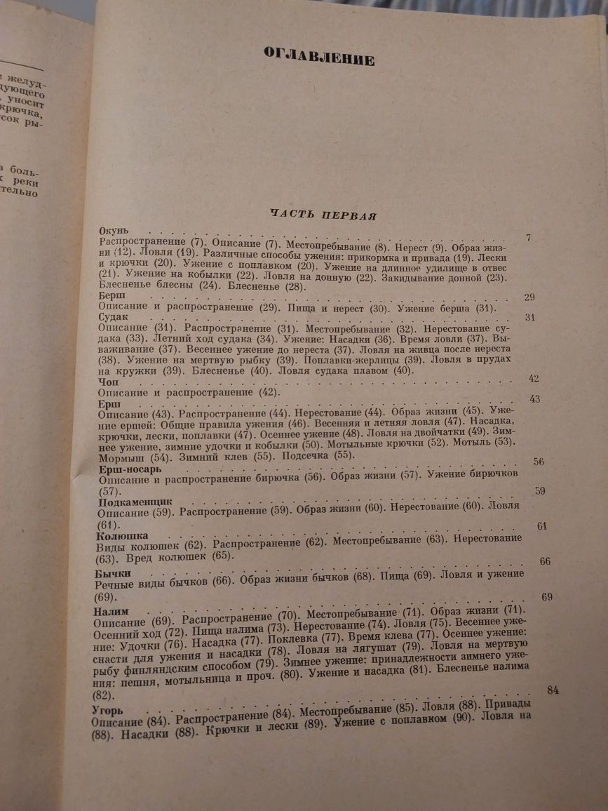 Жизнь и ловля пресноводных рыб Сабанеев Л.П. 1970г.