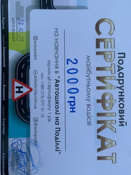 сертифікат в авто школу