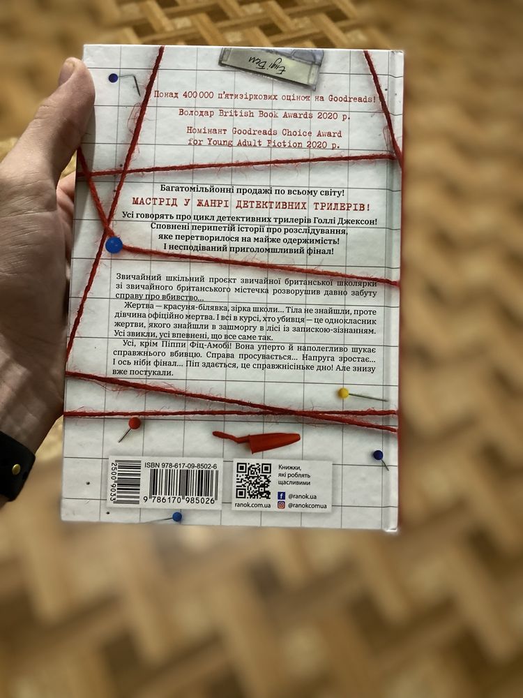 Книга Голлі Джексон «Посібник з вбивства для хорошої дівчинки»