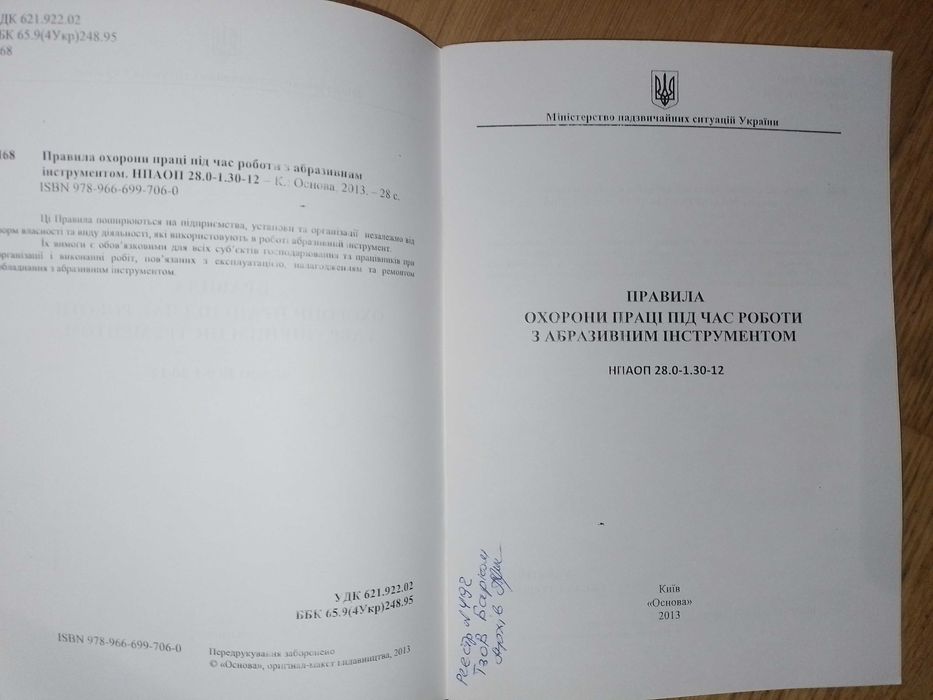 Правила охорони праці під час роботи з абразивним інструментом