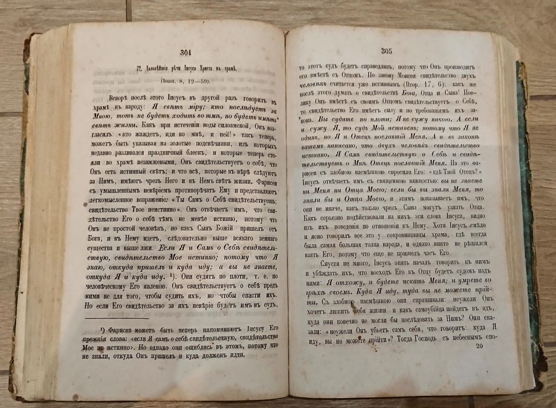 Древняя книга Евангелие Слово Божие 1867 год