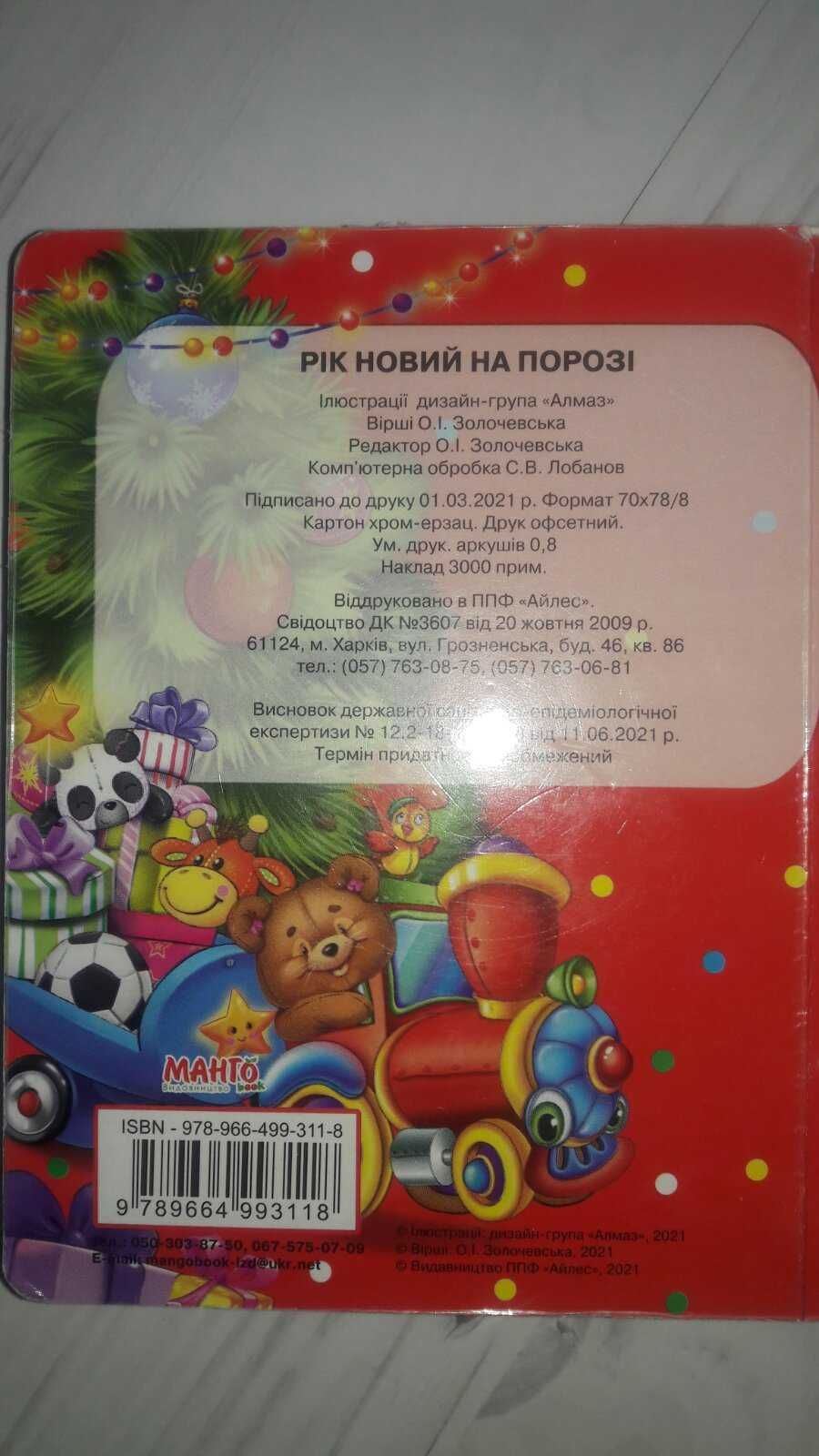 Книжка - пазл малюкам НОВИЙ РІК НА ПОРОЗІ ( 5 пазлів) 18,5 см * 14 см