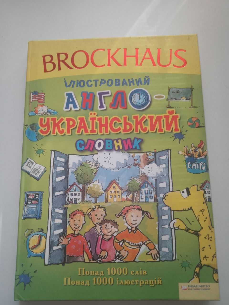 Ілюстрований англо-український словник BROCKHAUS