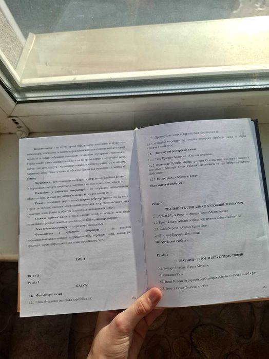 Підручник для зарубіжної літератути 5 клас