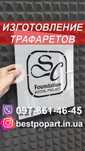 Трафареты под любые нужды