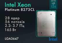 Процесор Intel Xeon Platinum 8273CL [2.2 ГГц, 28 Ядер] LGA3647